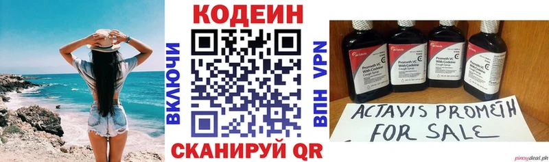 Codein напиток Lean (лин)  Орлов 